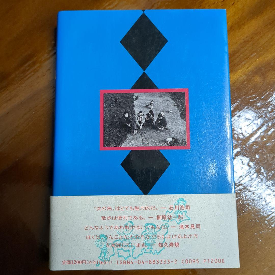 たまの月経散歩 角川書店