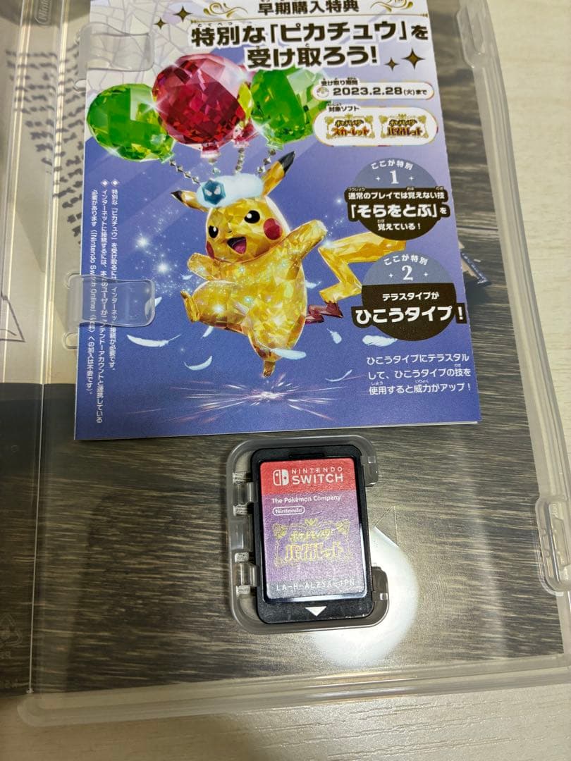 switch ポケットモンスター バイオレット・スカーレット セット