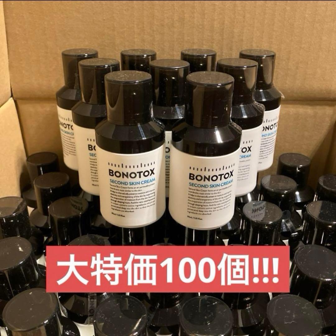 【残り3名様限定】ボノトックス セカンドスキンクリーム 30m 100本セット