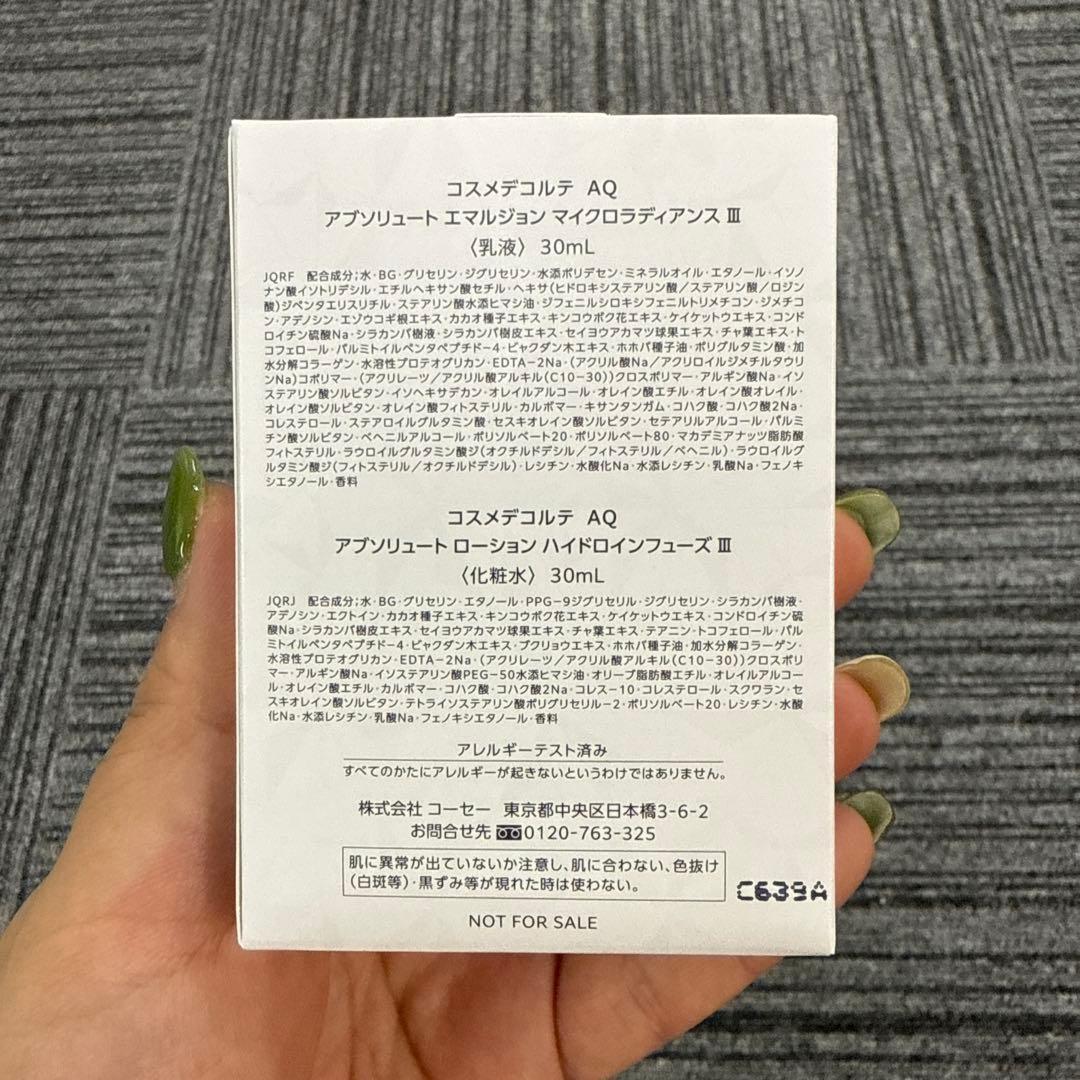 コスメデコルテ AQ アブソリュート サンプルセット✖️55箱