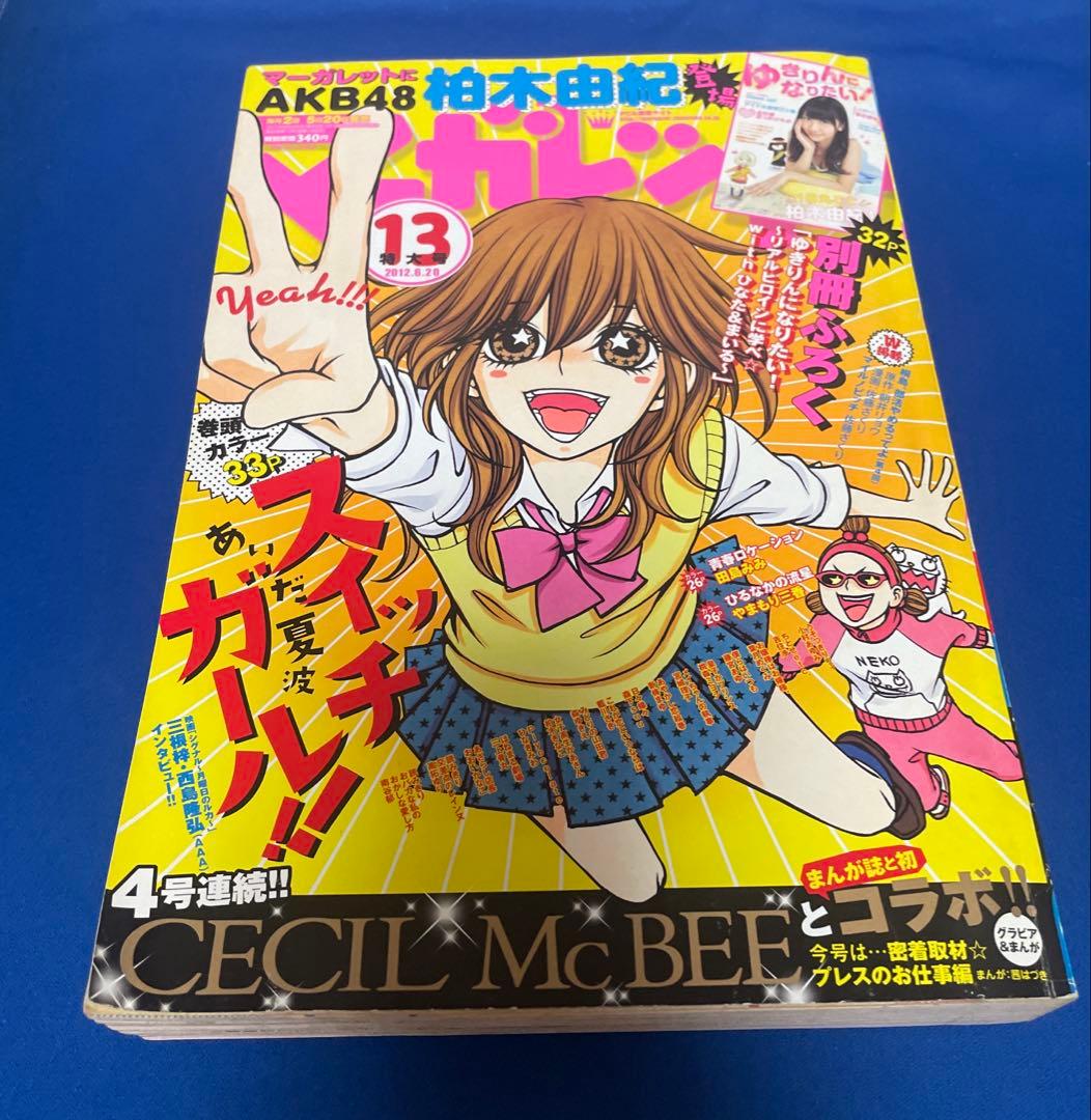 マーガレット 2012年13号