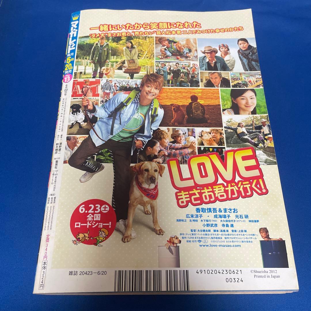 マーガレット 2012年13号