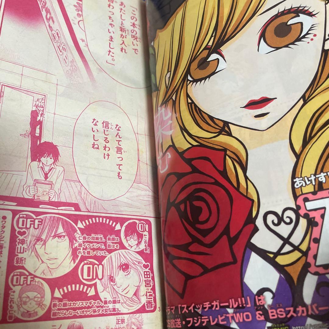 マーガレット 2012年13号