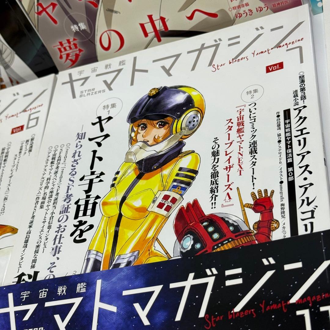 ヤマトクルー会報誌 ヤマトマガジンvol.1〜12まとめ売り