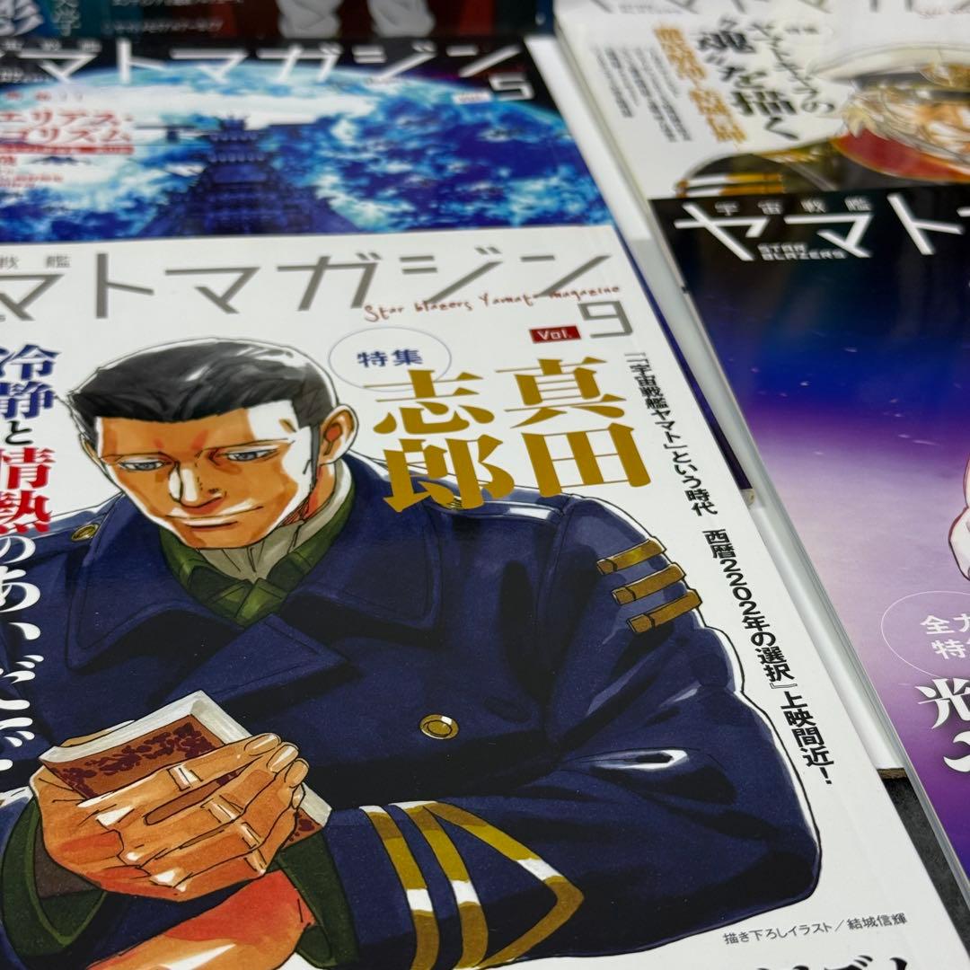 ヤマトクルー会報誌 ヤマトマガジンvol.1〜12まとめ売り