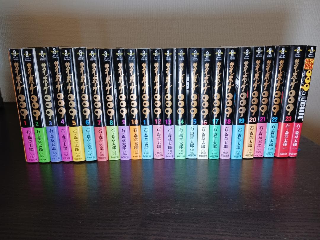 【24冊セット】サイボーグ009 全23巻+別巻