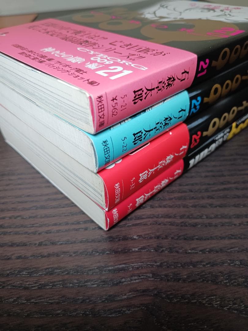 【24冊セット】サイボーグ009 全23巻+別巻