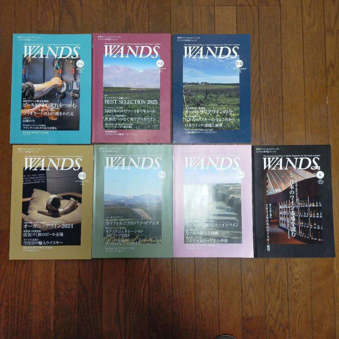 【新品未読誌】WANDS 最新号を含む7冊セット