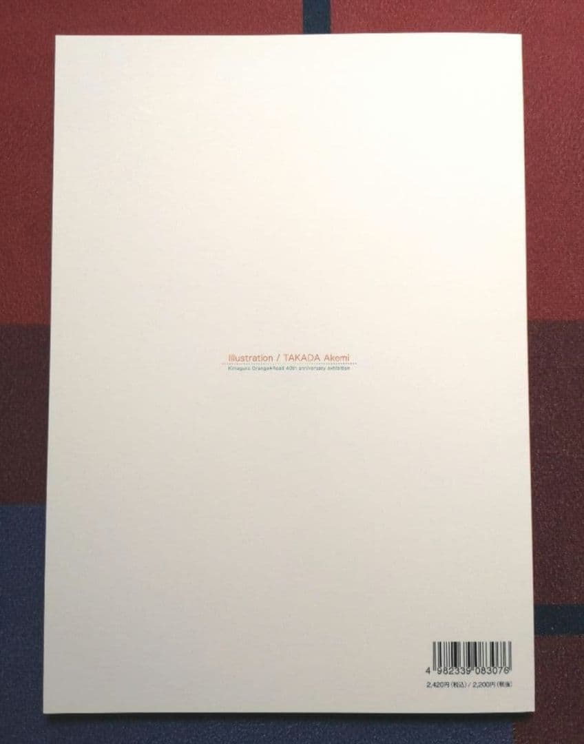 設定資料集『きまぐれオレンジ☆ロード　40周年記念展』高田明美　まつもと泉