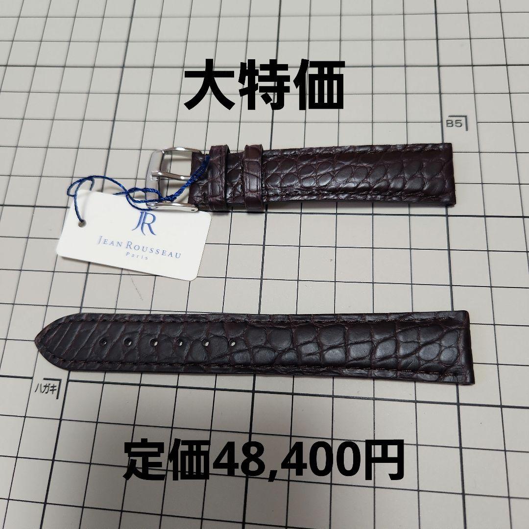 him様お取り置き ジャンルソー 既製品時計ベルト ブラウン 18mm