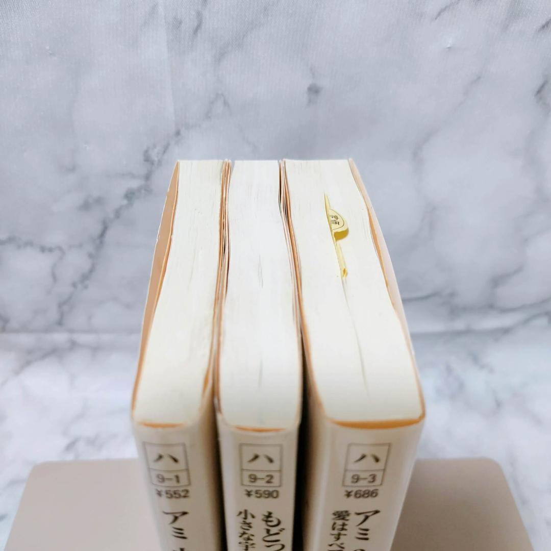 アミ 小さな宇宙人 もどってきたアミ 3度めの約束 3冊 全巻セット