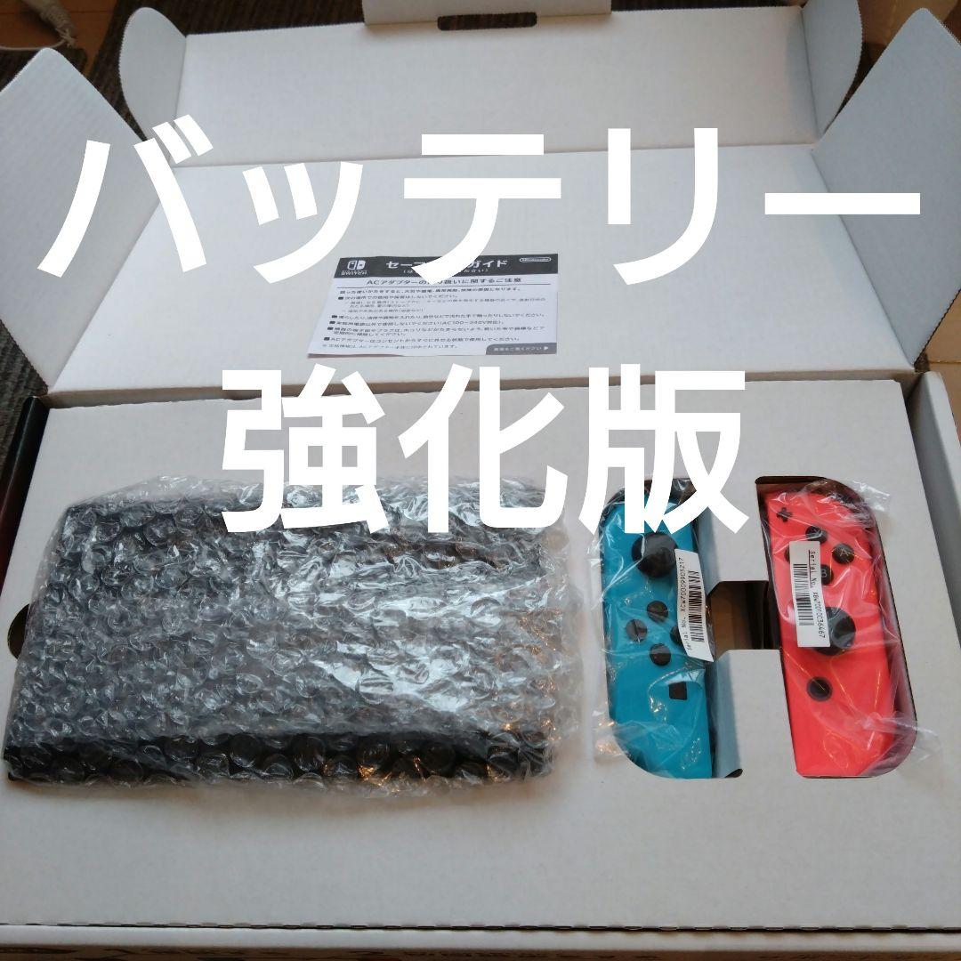 ニンテンドースイッチ　Nintendo Switch 本体　バッテリー強化