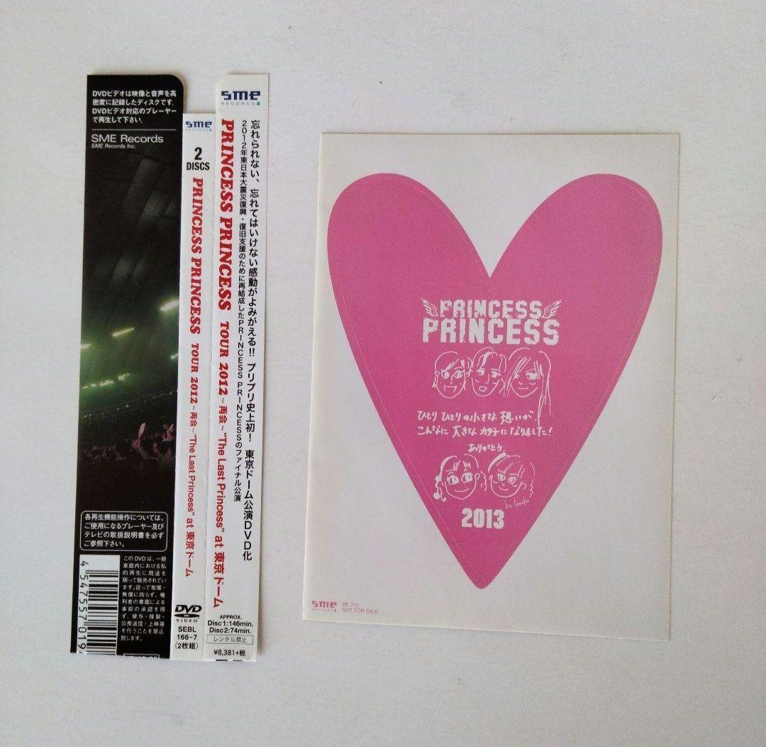PRINCESS PRINCESS TOUR 2012～再会～