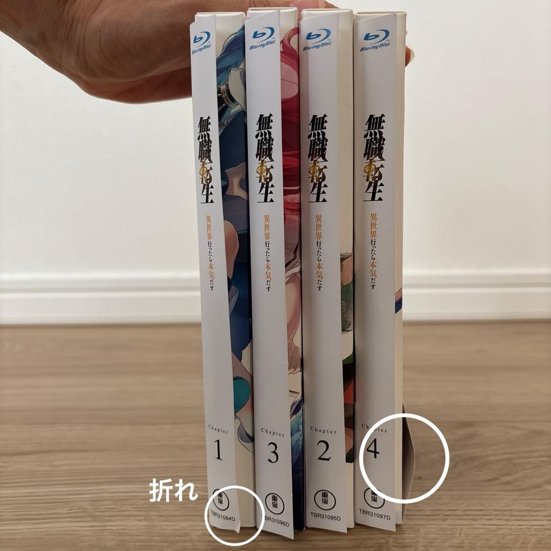 無職転生 Blu-ray 1〜4巻セット
