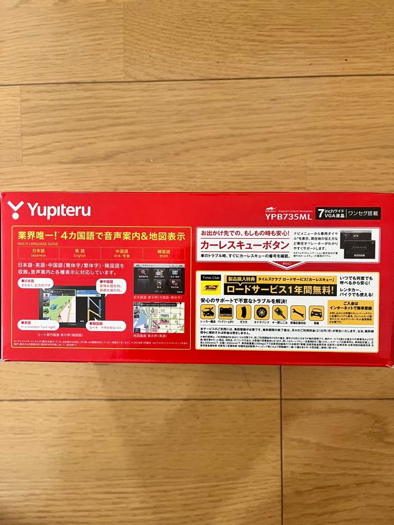 未開封Yupiteru YPB735ML 7インチカーナビ