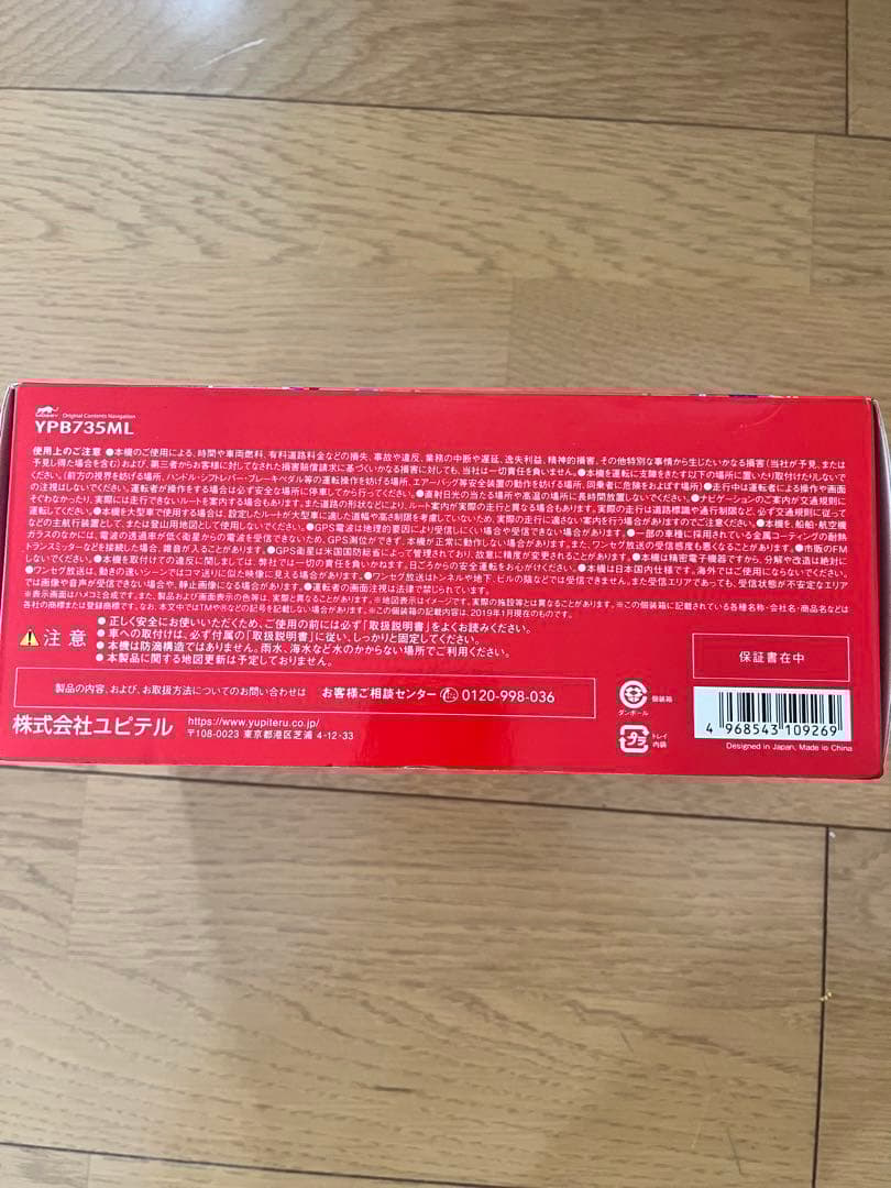 未開封Yupiteru YPB735ML 7インチカーナビ