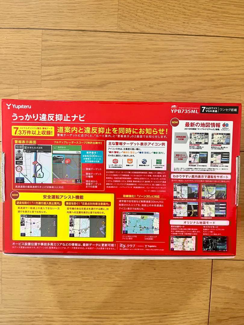 未開封Yupiteru YPB735ML 7インチカーナビ