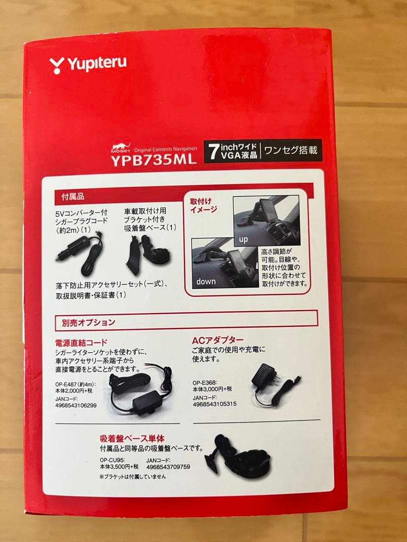 未開封Yupiteru YPB735ML 7インチカーナビ