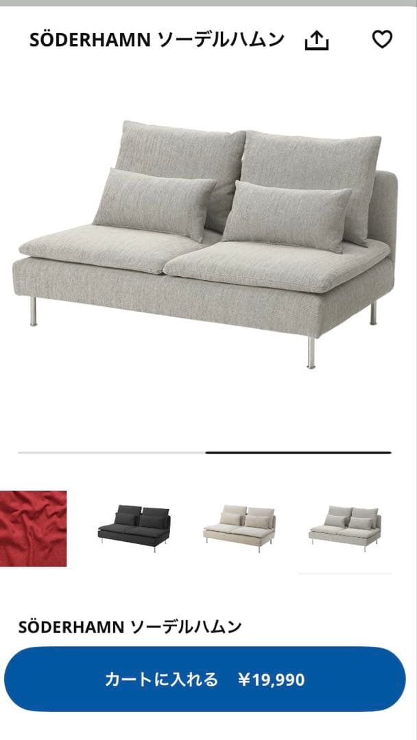 ※ももがみ※【IKEA】ソーデルハムンコンパクトソファ