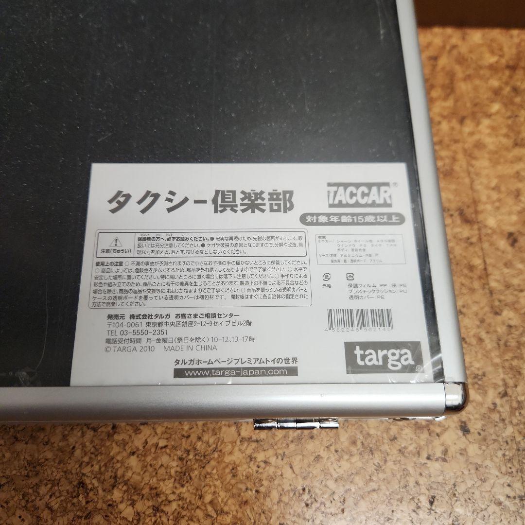 J*N様 タルガ タッカー 1/64 タクシー倶楽部 プレミアムコレクションセッ