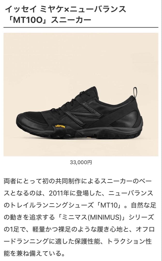 lake_lake　MT10 O イッセイミヤケ× New Balance