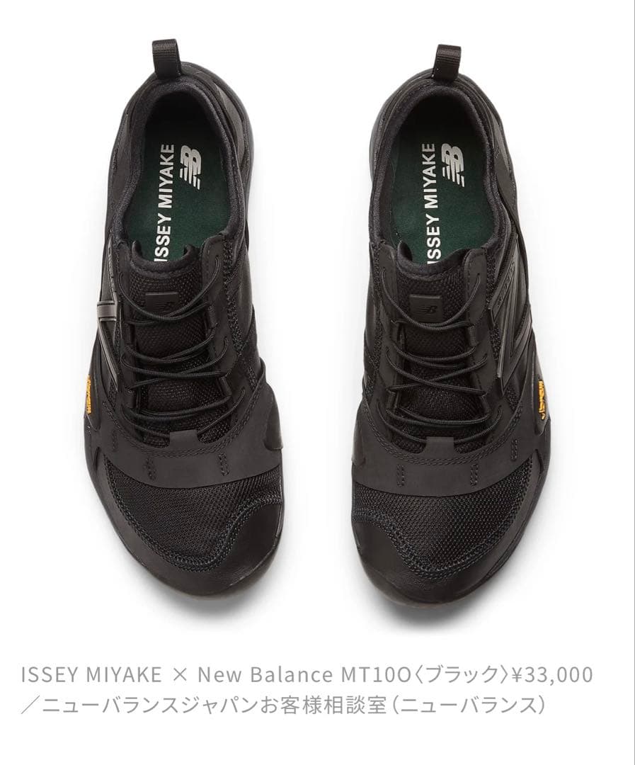 lake_lake　MT10 O イッセイミヤケ× New Balance