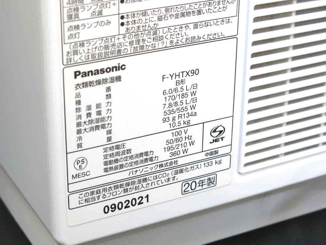 美品 パナソニック ハイブリッド式 衣類乾燥除湿機 F-YHTX90