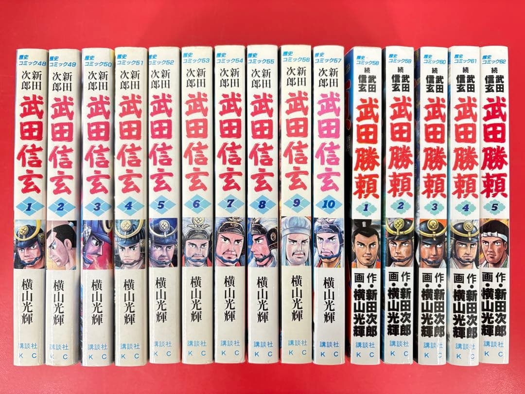 漫画コミック【武田信玄1-10巻＋勝頼1-5巻・全巻完結セット】横山光輝新田次郎