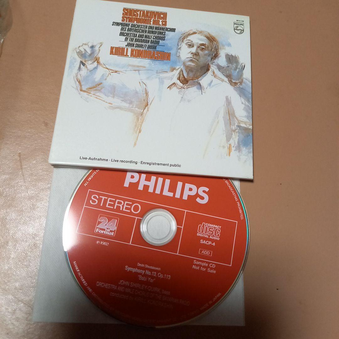 非売品❗24bit 紙ジャケット盤❗コンドラシン　ショスタコーヴィチ