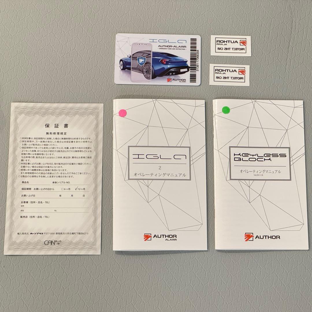 【超お買得】オーサーアラーム キーレスブロック、IGLA2+、ステンレススキャナ