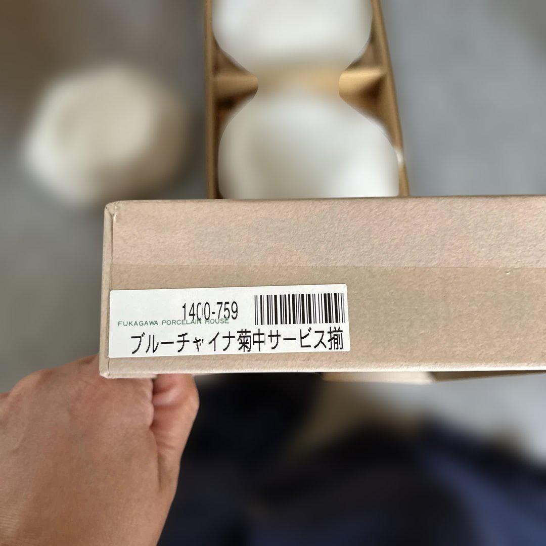 深川製磁ブルーチャイナ新品5枚
