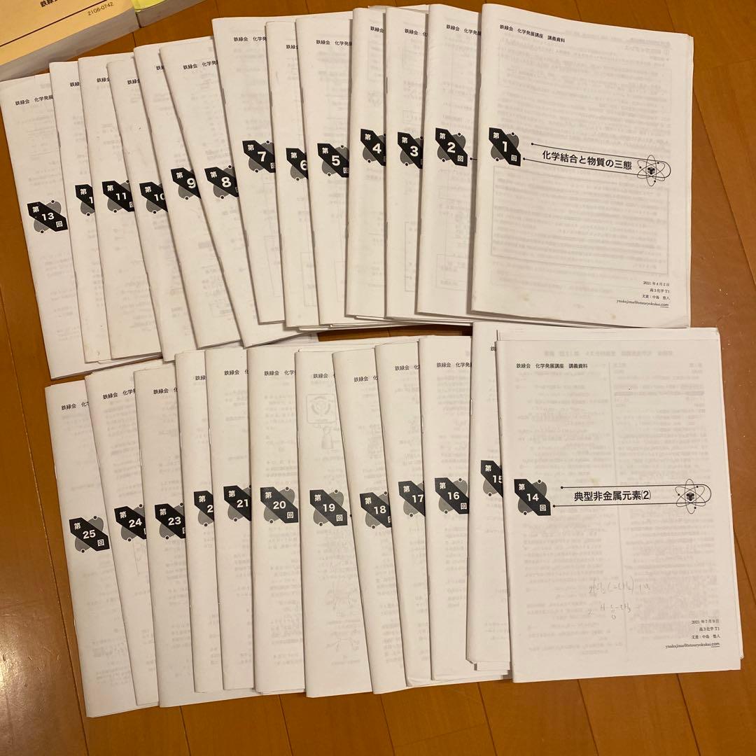 鉄緑会　化学　高校1 高2 高3 セット