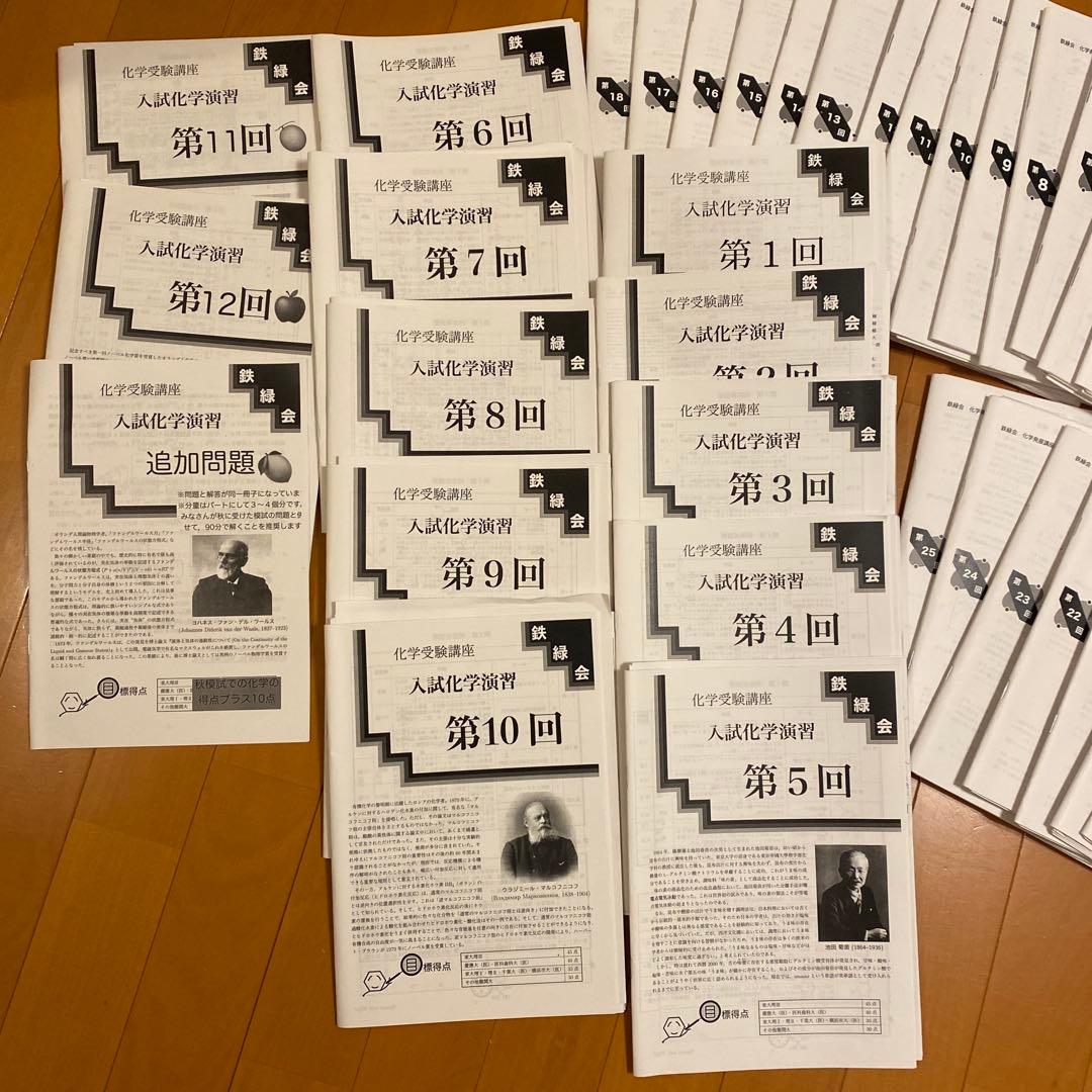 鉄緑会　化学　高校1 高2 高3 セット