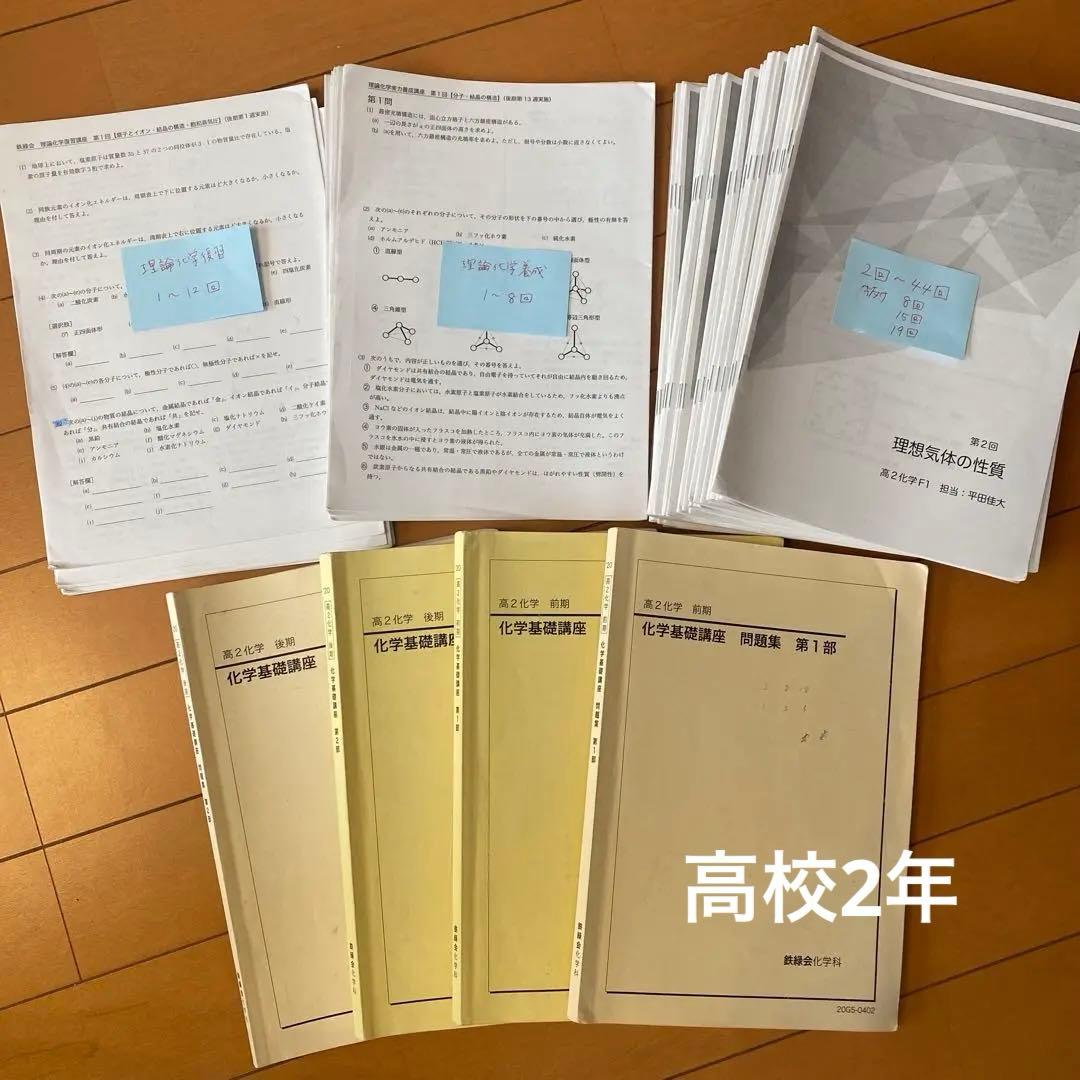 鉄緑会　化学　高校1 高2 高3 セット