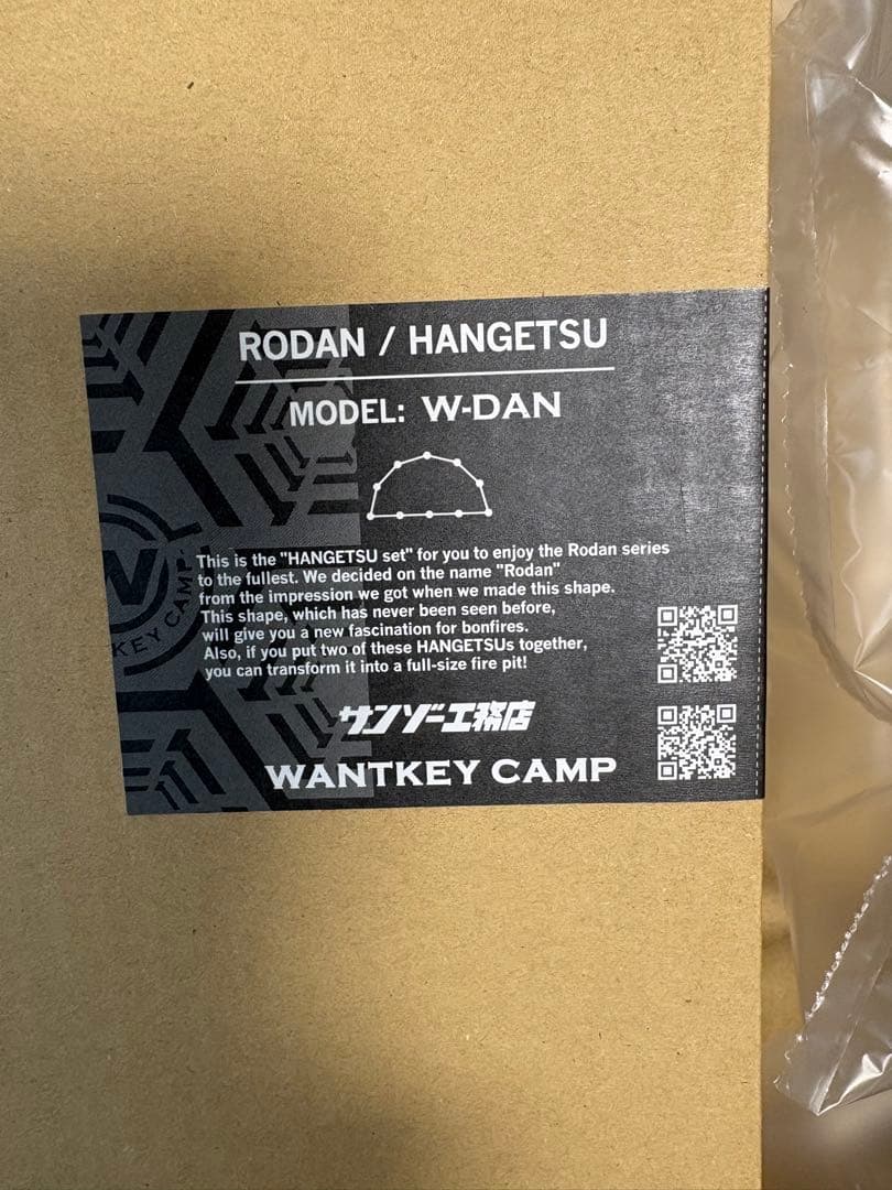 おっとくです。WANTKEY CAMP W-DAN(rodan)