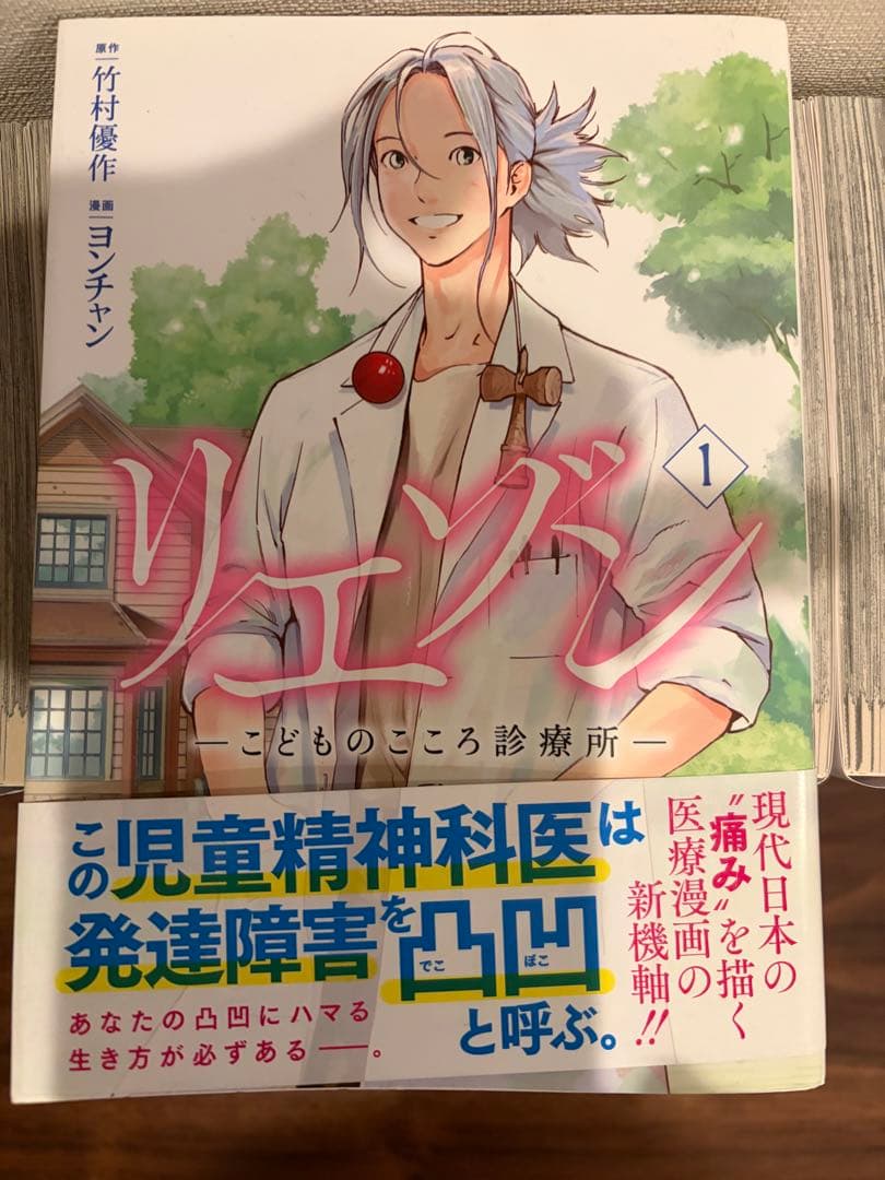 リエゾン こどものこころ診療所 全巻セット➕ 凸凹のためのおとなのこころがまえ