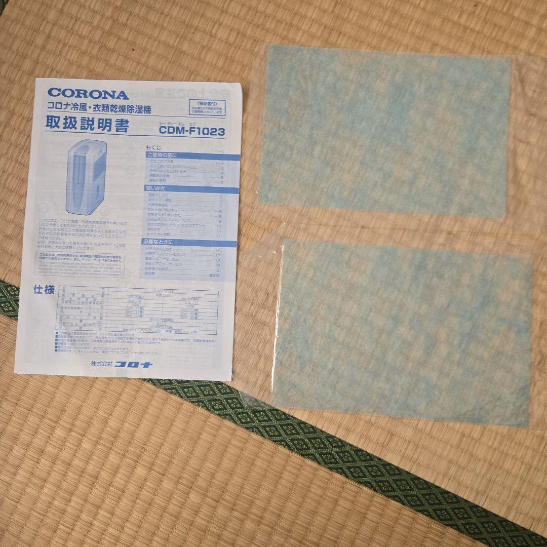 コロナ　どこでもクーラー　2023年製