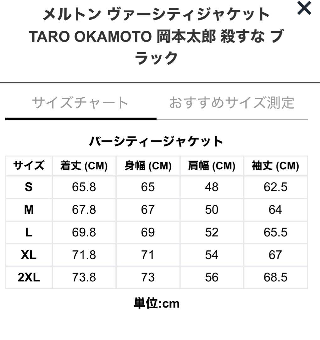 よ*ー様 NEW ERA メルトン ヴァーシティジャケット 岡本太郎 スタジャン