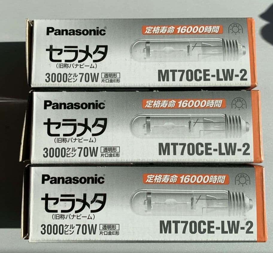 セラメタ　旧パナビーム　MT70CE-LW-2 ３個セット