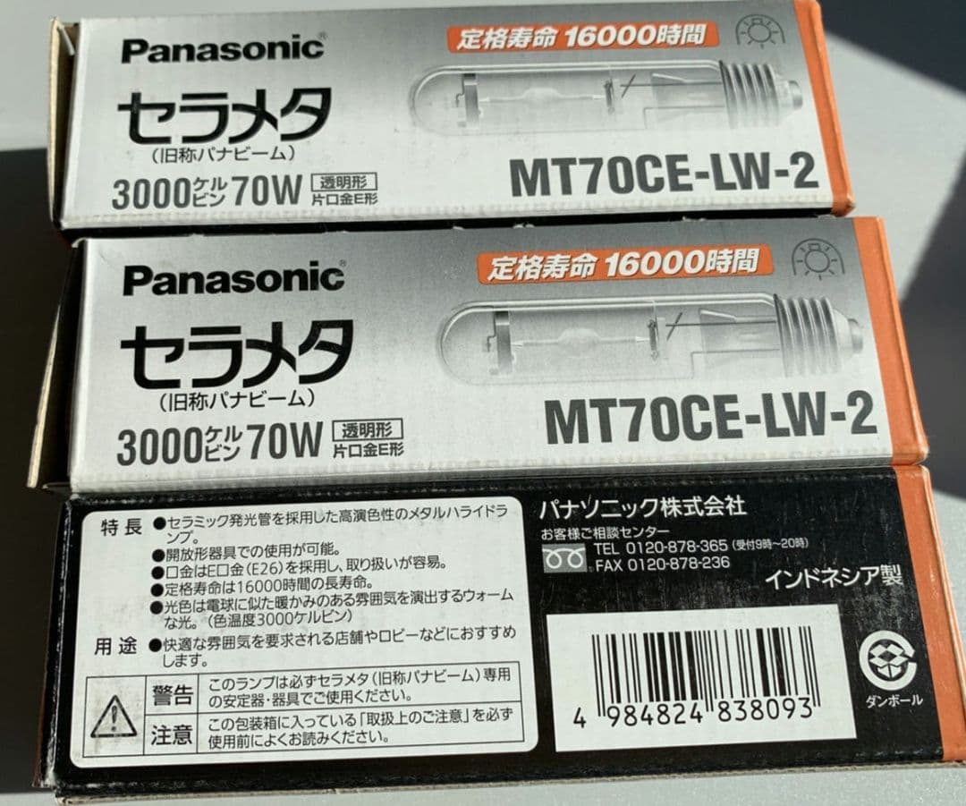 セラメタ　旧パナビーム　MT70CE-LW-2 ３個セット