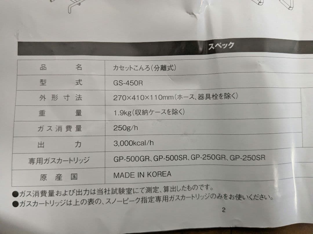 Peak（スノーピーク）　フラットバーナー　GS-450R　点火確認済み