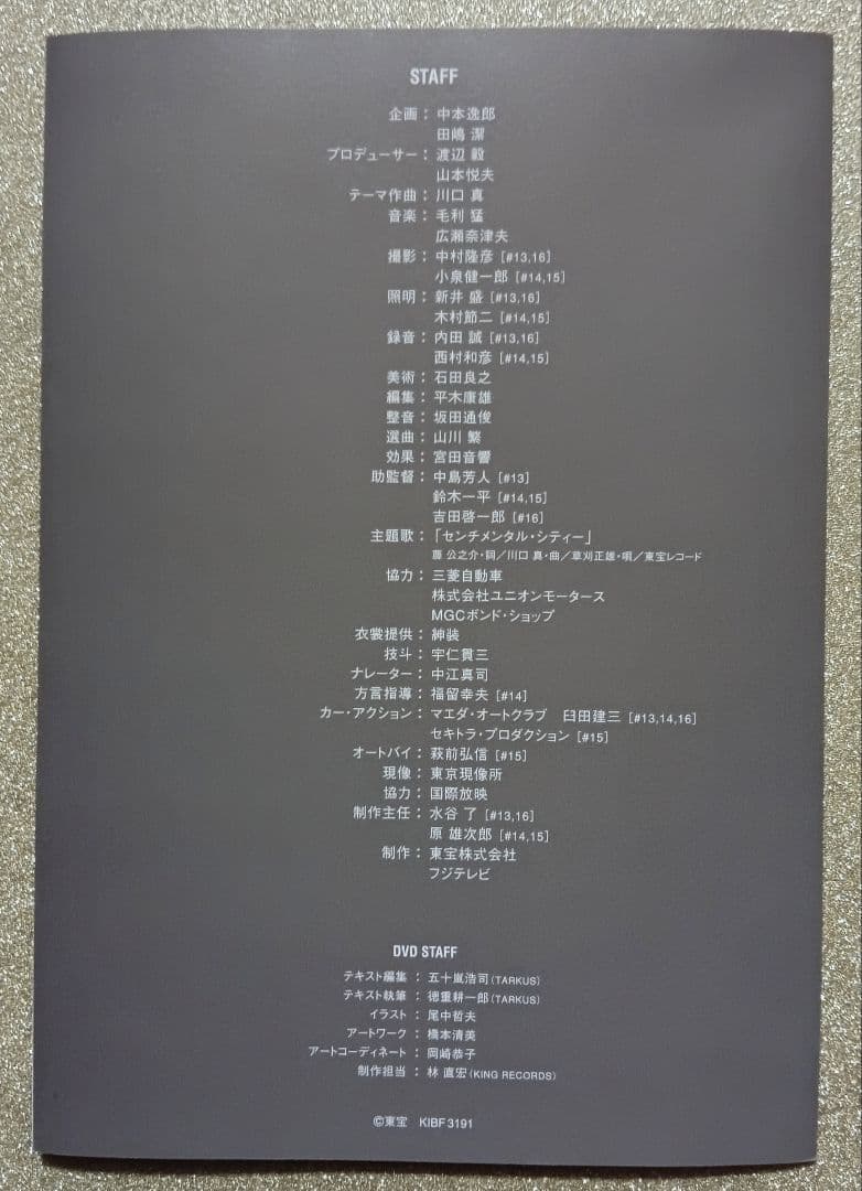 華麗なる刑事 VOL.4 田中邦衛＆草刈正雄