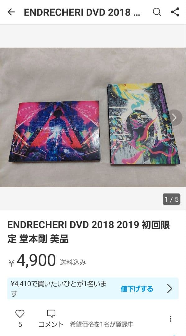 ENDRECHERI DVD 2018 2019 初回限定 堂本剛 美品