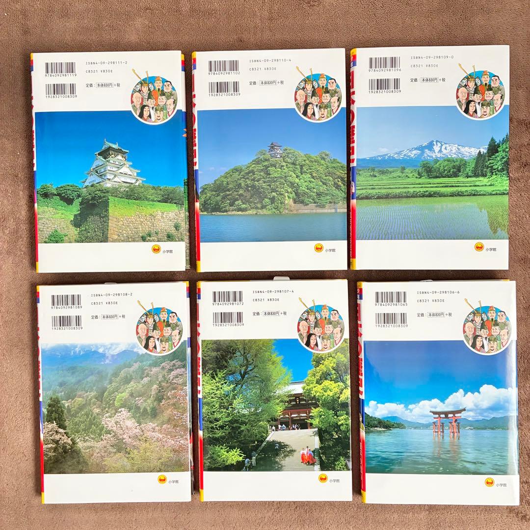 小学館 学習まんが 日本の歴史 23冊 全巻セット