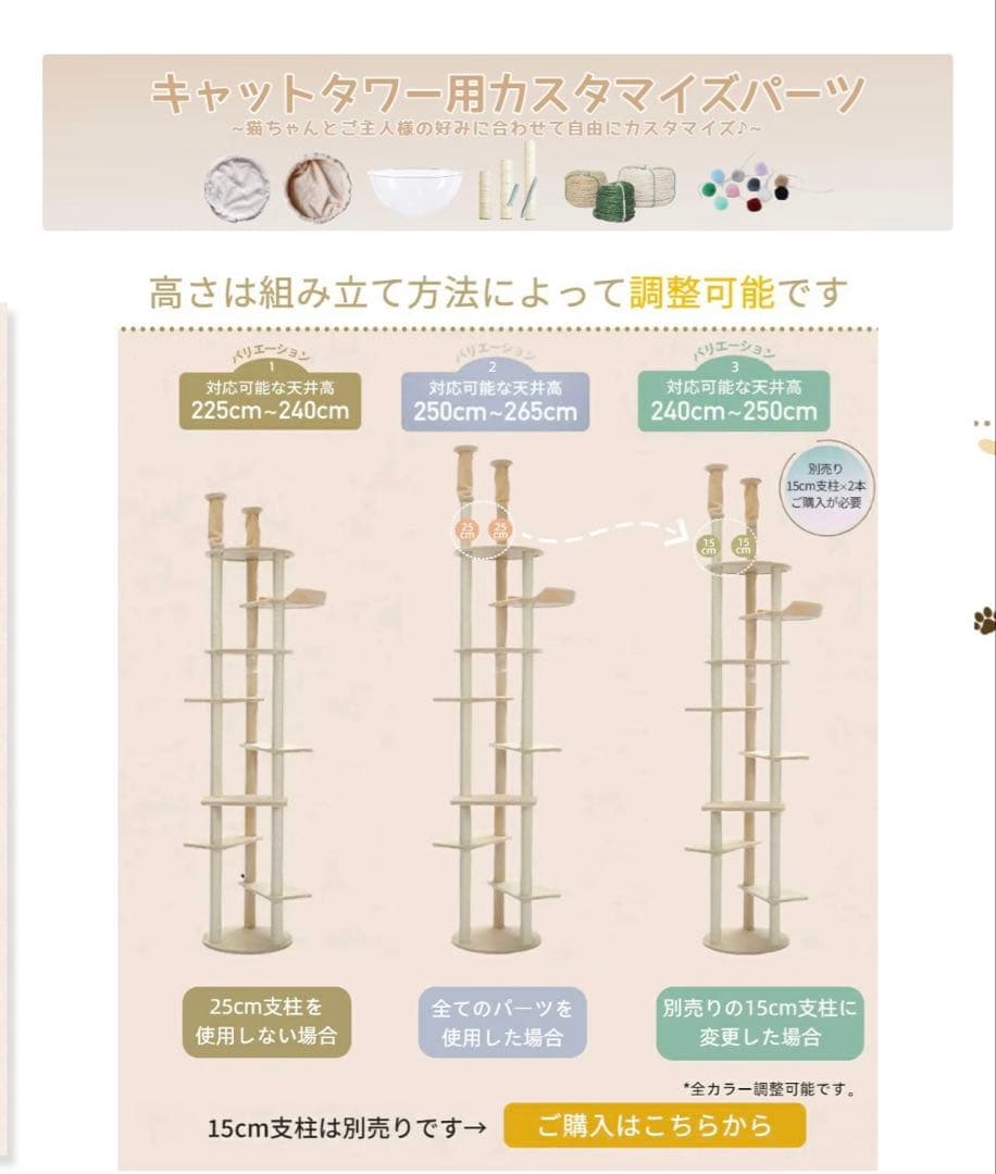突っ張り型キャットタワー 225-240cm/250-265cm