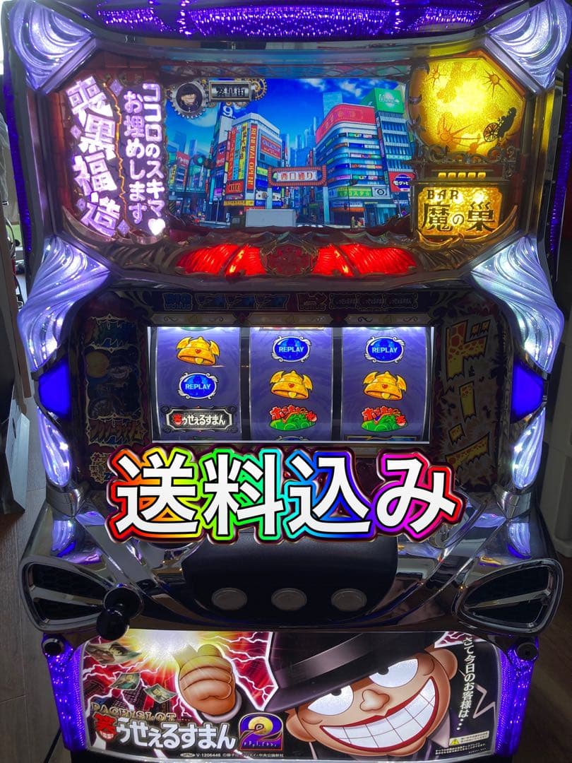パチスロ　実機　笑うせぇるすまん2