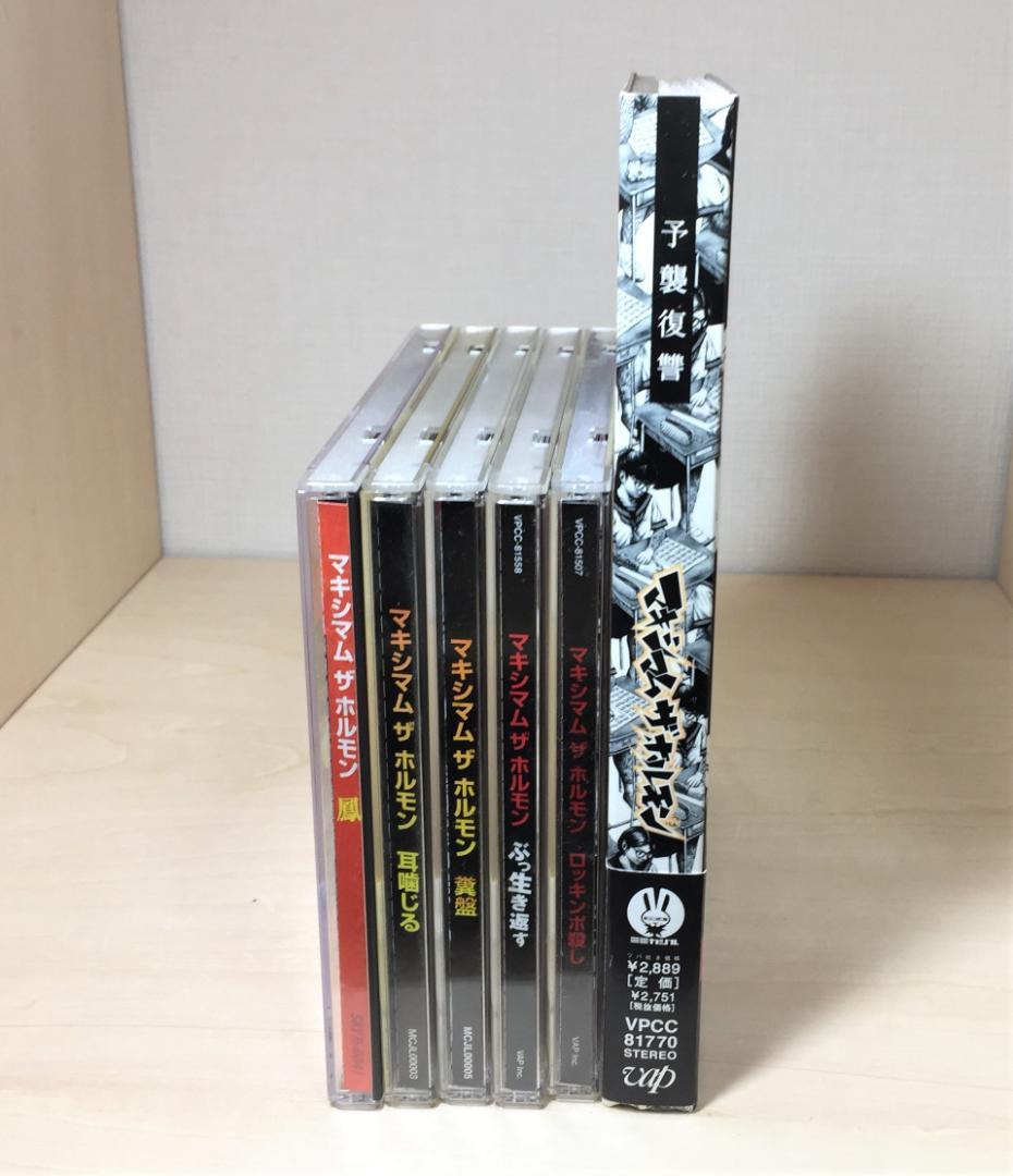 【帯付】 マキシマムザホルモン CD アルバム 6枚セット 廃盤多数