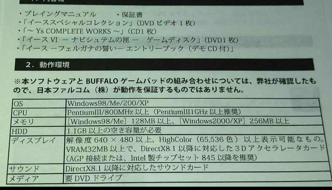 デジタル＆アナログUSBゲームパッド とイースVI