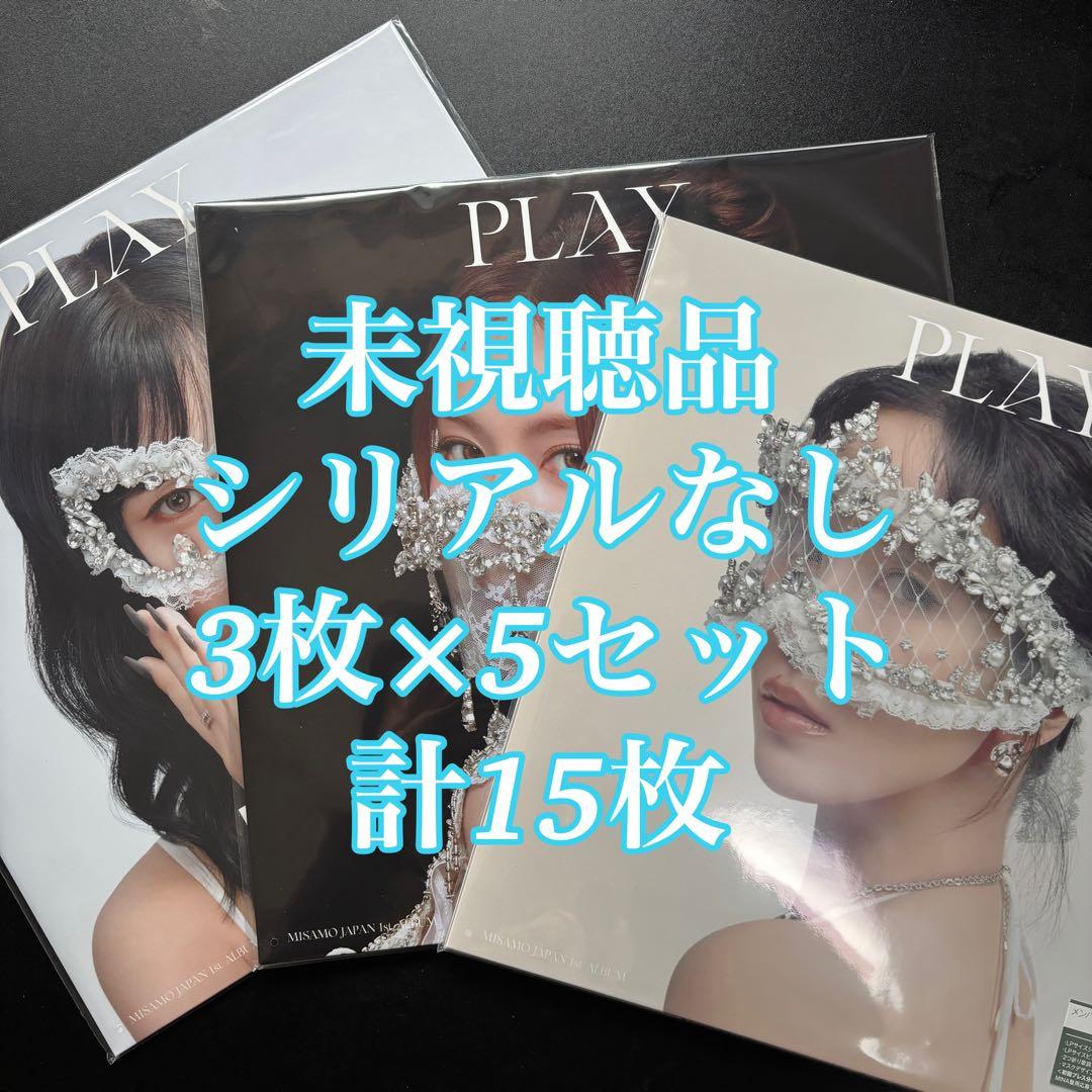 MISAMO PLAY メンバーソロジャケット盤 CD 本体 15枚 未視聴品