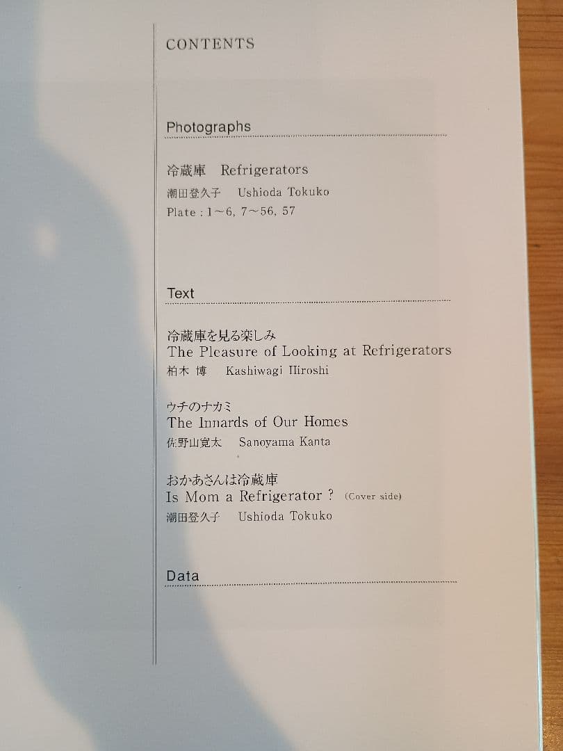 冷蔵庫 潮田登久子 写真集 ICE BOX